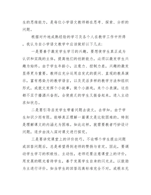 小学语文老师教学笔记【十三篇】.docx