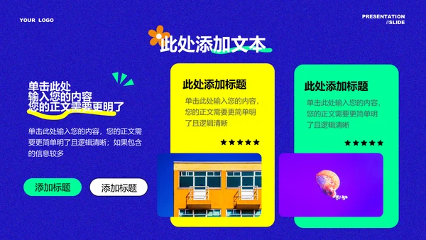 多色形状创意风格通用PPT演示模板