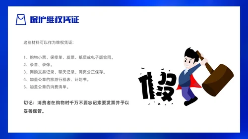 大气蓝底科技风315消费者权益日PPT模板
