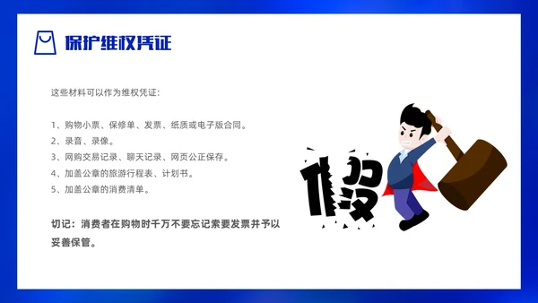 大气蓝底科技风315消费者权益日PPT模板