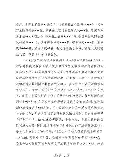 乡镇禁毒工作汇报工作总结工作方案三篇.docx