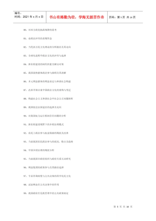 行政管理类论文题目.docx