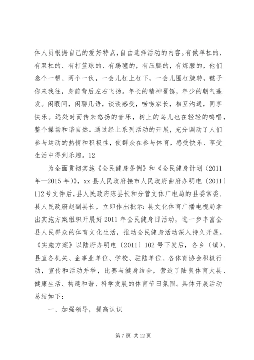 全民健身日工作总结_1.docx