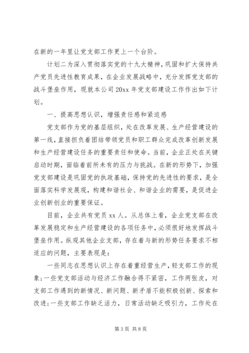 机关单位党支部年度计划.docx