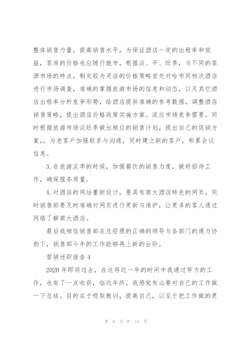 销售总监述职报告.docx