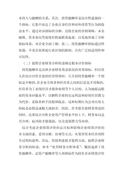 企业绩效评价指标的研究