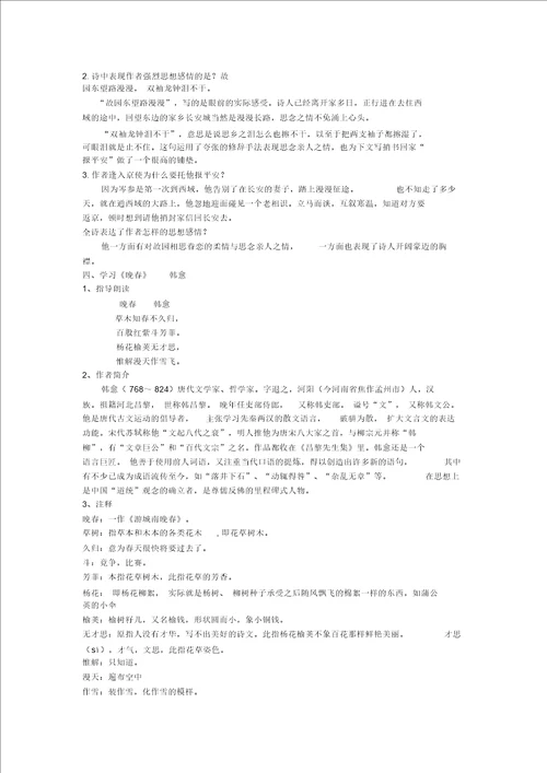 初中语文七年级下册高效课堂资料第三单元课外古诗词诵读教案