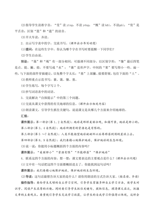 19《只有一个地球》（教案设计）