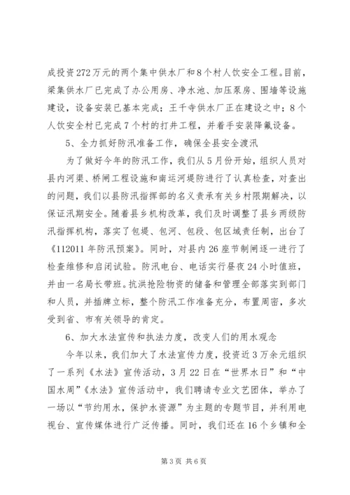 水务局XX年工作总结及XX年工作计划 (2).docx