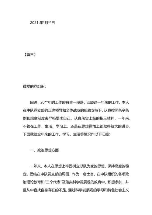 部队党员思想汇报2019.docx