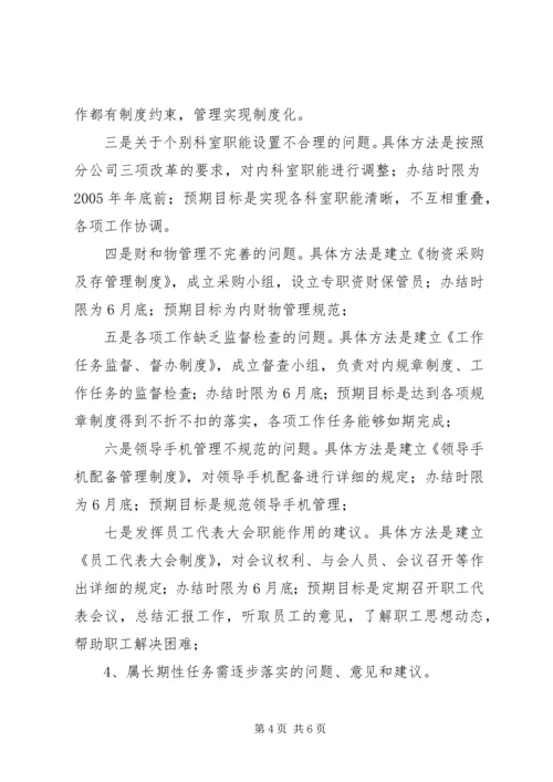 领导班子整改方案 (9).docx