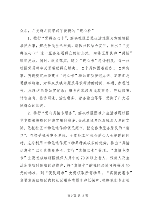 安全汇报材料新园公司 (5).docx