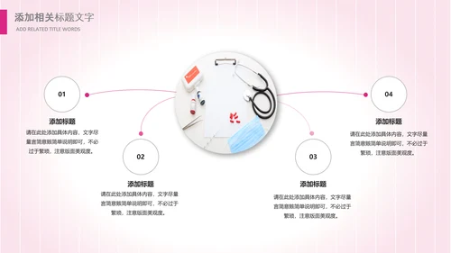粉色医院医疗护士白衣天使爱心医生PPT