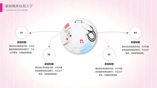 粉色医院医疗护士白衣天使爱心医生PPT