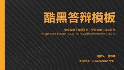 酷黑论文转正答辩ppt模板