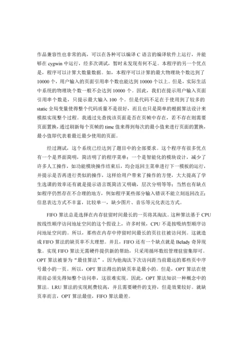 操作系统常用页面置换算法课程设计.docx