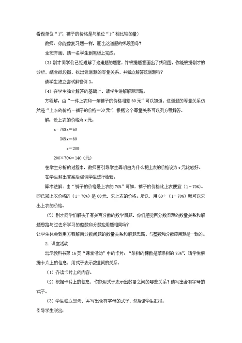 六年级下册数学教案1.3.4  列方程解决较为复杂的百分数应用题 西师大版