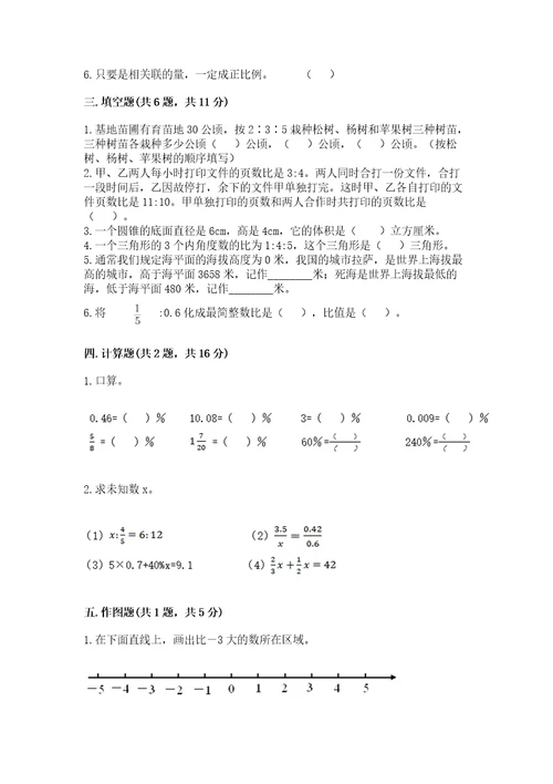 小升初六年级下册数学期末测试卷附答案实用