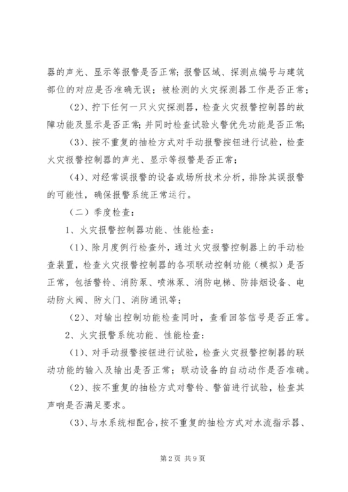 消防工程维保计划书 (2).docx