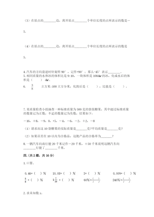 北京版数学小升初模拟试卷含完整答案（全优）.docx