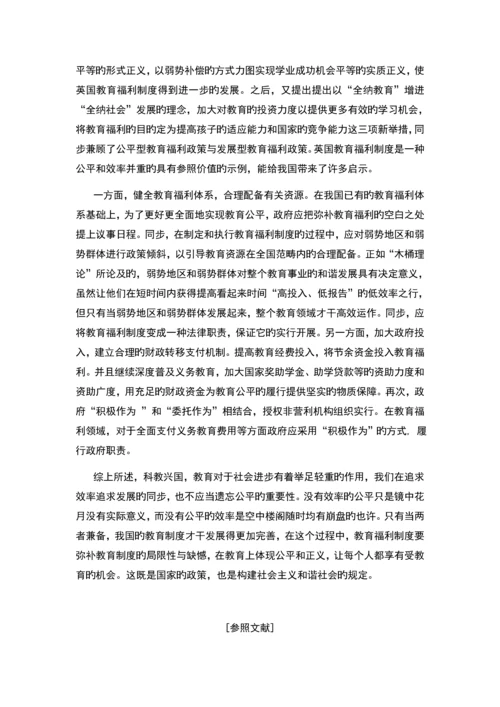我国教育福利问题探究.docx