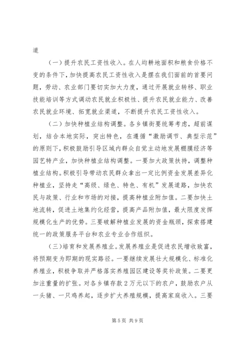 市长在农民增收致富工作会讲话.docx