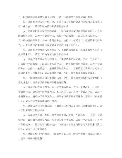 精编之诗歌主持词范文4篇.docx