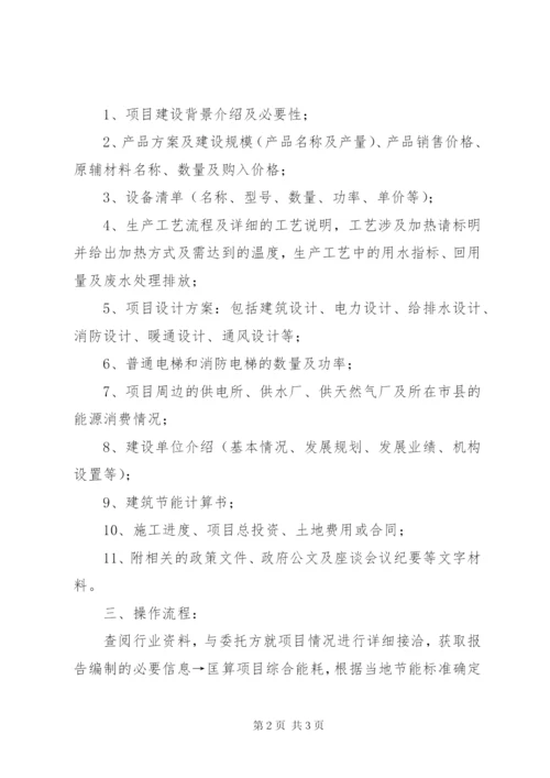 节能评估报告表和节能评估报告书的区别.docx