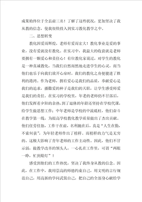 教育专业实习报告集合十篇