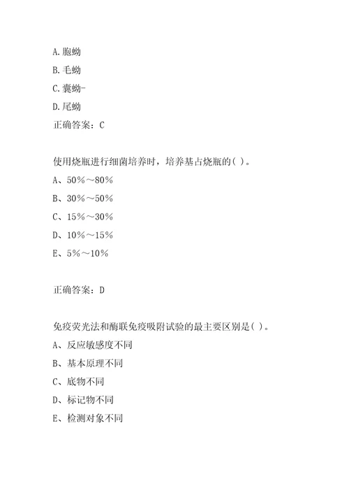 21年微生物检验技术师考试真题8篇