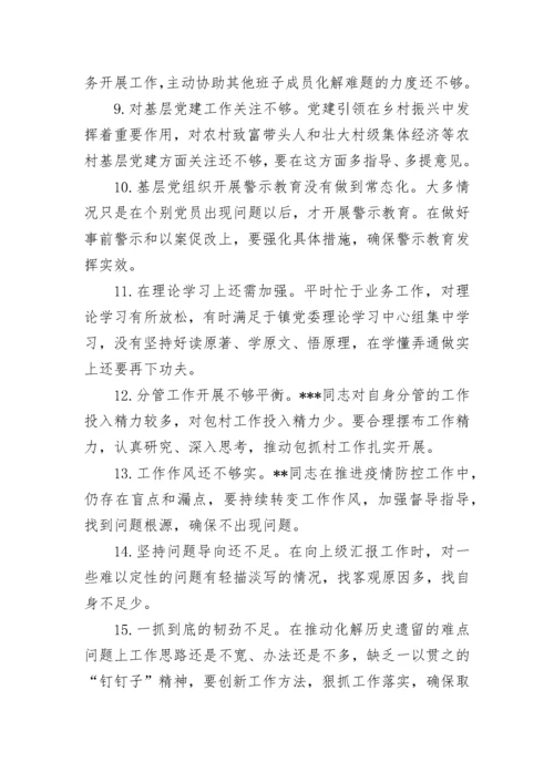 【民主生活会】民主生活会对班子成员批评意见100例.docx