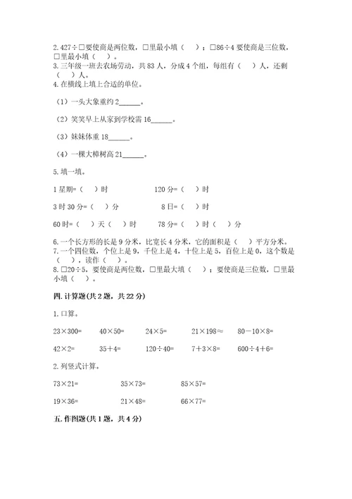 小学数学三年级下册期末测试卷含答案（综合题）