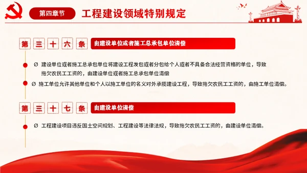 保障农民工工资通用PPT课件模板