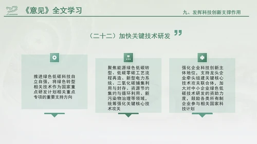 关于加快经济社会发展全面绿色转型的意见专题党课PPT