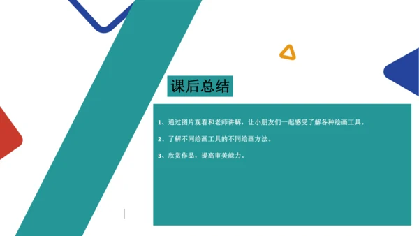 认识美术工具