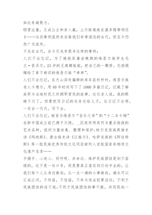 铸牢中华民族共同体意识论文.docx