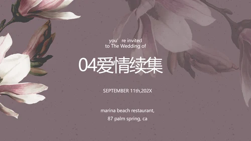 我们结婚啦婚礼纪念册电子相册PPT