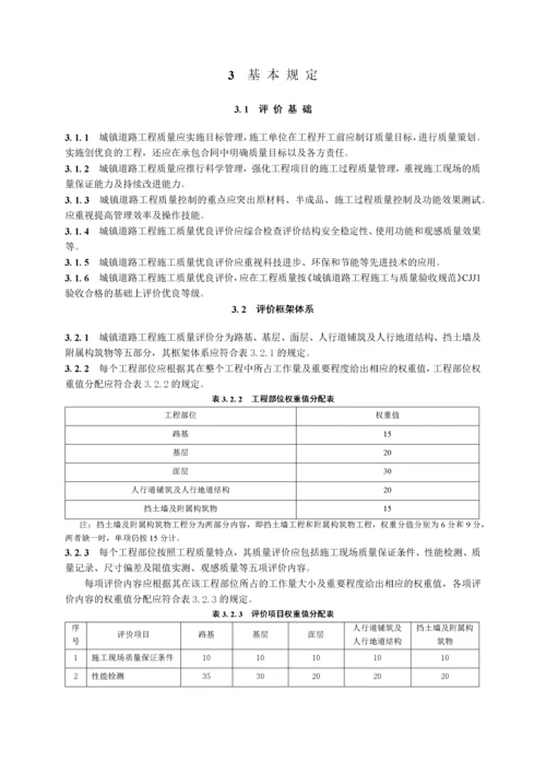 浙江省城镇道路工程施工质量评价标准.docx