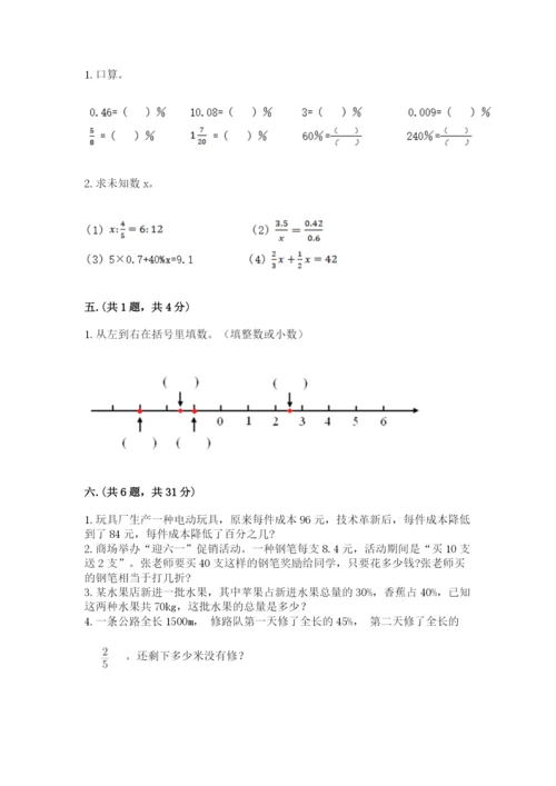 小升初数学综合模拟试卷【学生专用】.docx