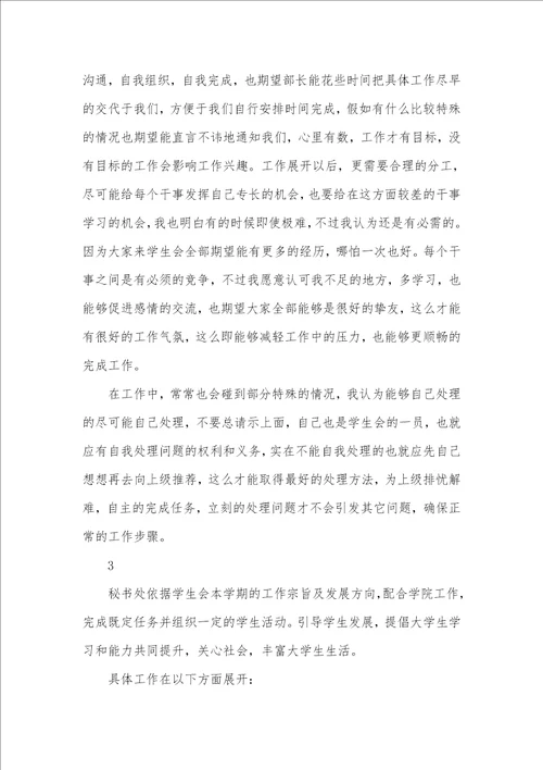 2021学生会的工作总结
