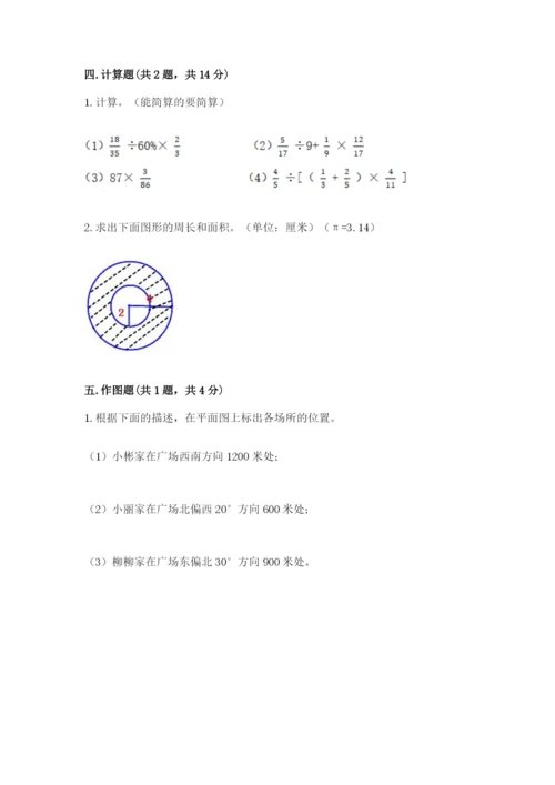 2022六年级上册数学期末考试试卷及参考答案（突破训练）.docx