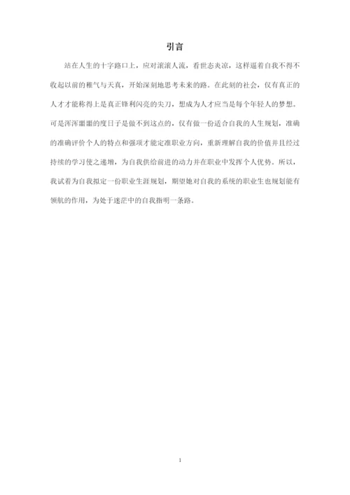 13页4800字人力资源管理专业职业生涯规划.docx