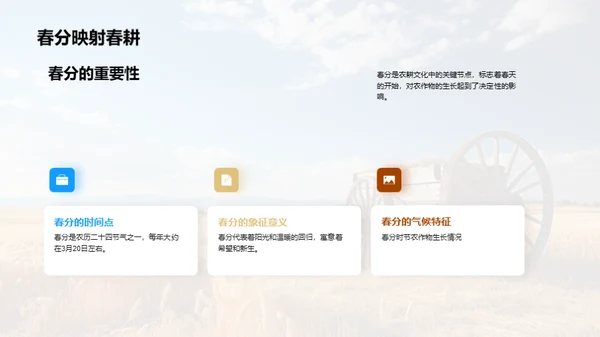 春分农耕的天文奥秘