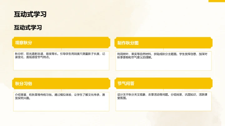 二十四节气秋分PPT模板