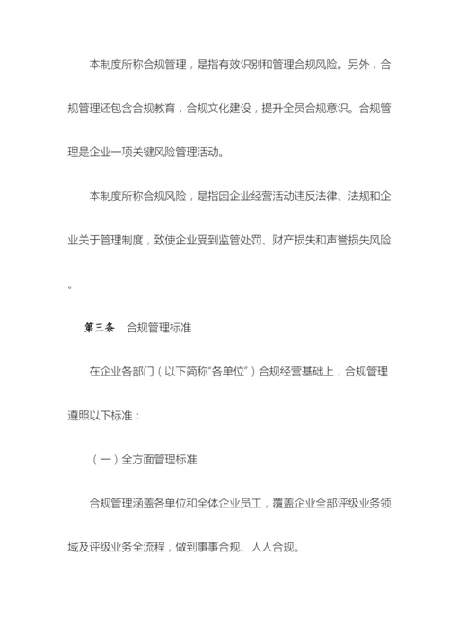 合规管理制度.docx