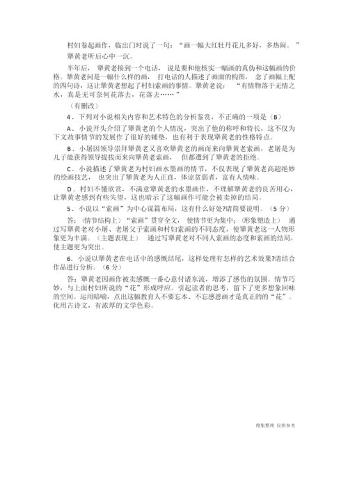 《索画》的阅读附答案4.docx