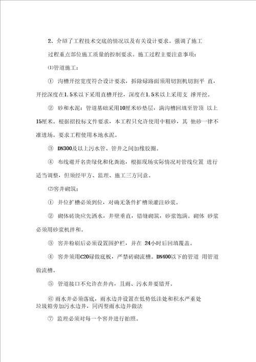 仓街污水管网改造工程第一次工地例会纪要