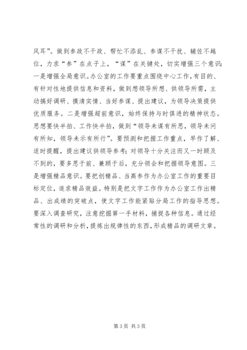 如何做好办公室工作体会 (5).docx