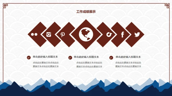 中国风商业通用PPT模板