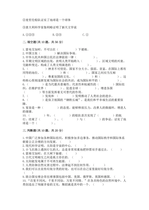 六年级下册道德与法治 《期末测试卷》及参考答案【突破训练】.docx